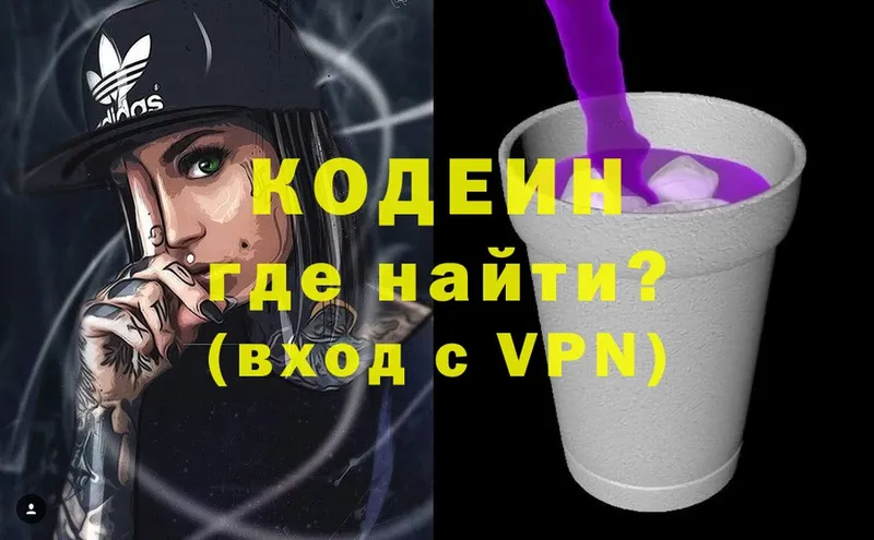 Кодеин напиток Lean (лин)  Куса 